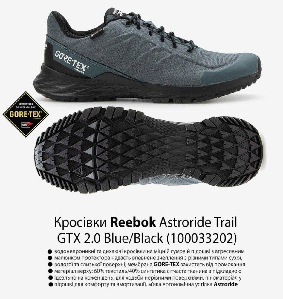 Кросівки Reebok Astroride Trail Gore-Tex (41, 42)