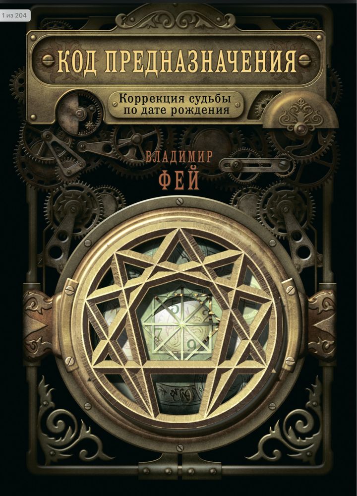 Матрица судьбы в деталях