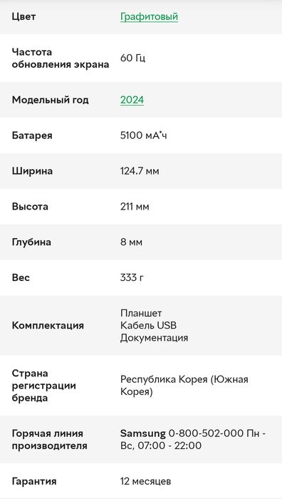 Samsung Galaxy Tab A9 8/128 на гарантии