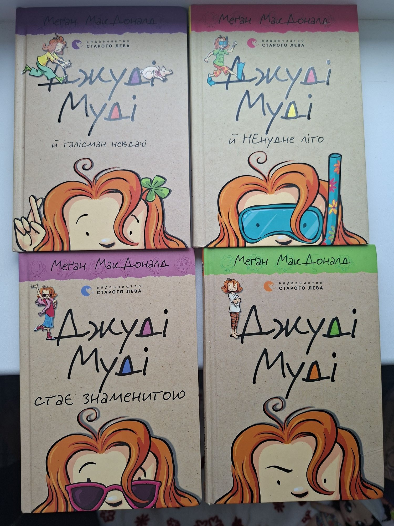 Джуді Муді 1, 2, 10, 11 частини
