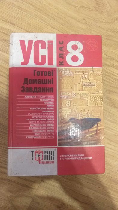 ГДЗ (Готові домашні завдання) 8 клас