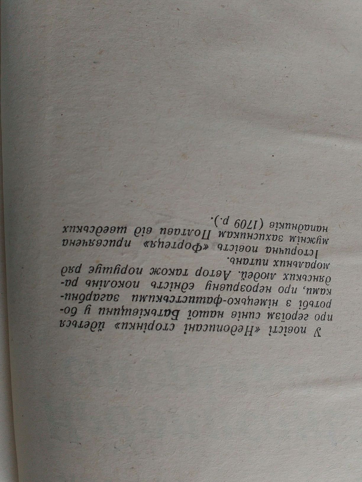 Книги про село в післявоєнні роки.