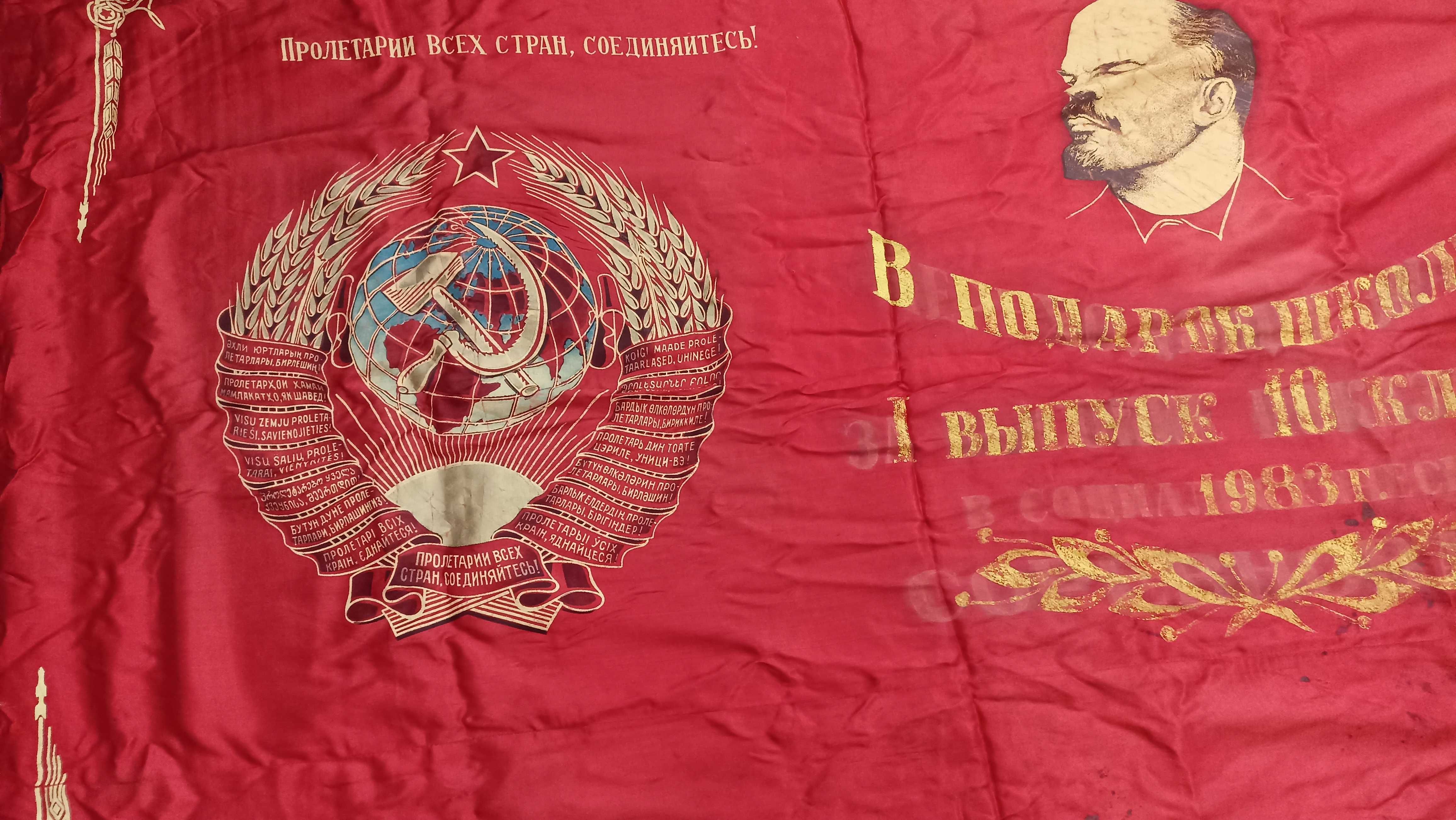 Флаг СССР с бахромой