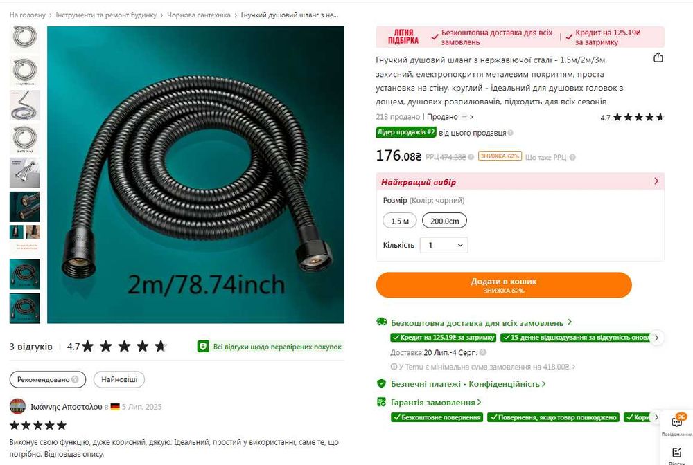 Шланг  для душа  в ванную