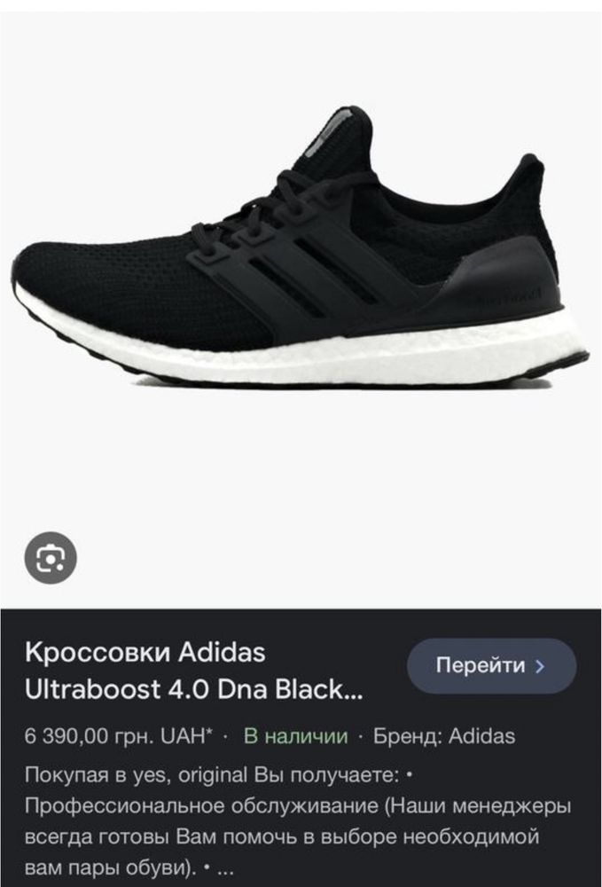 Кроссовки adidas ultraboost