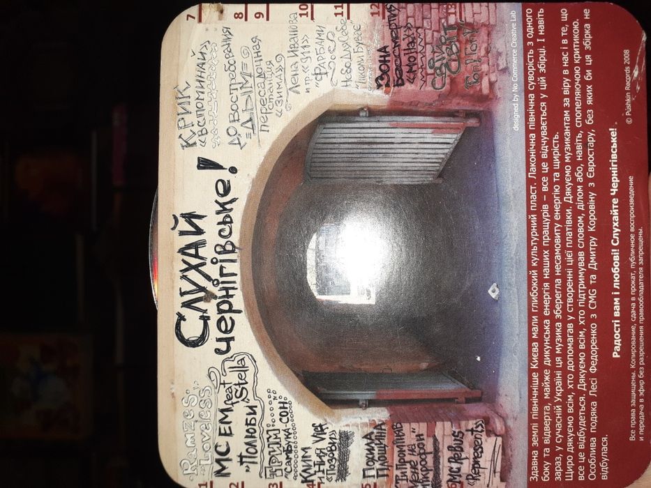 Компакт диск з чернігівськими виконавцями