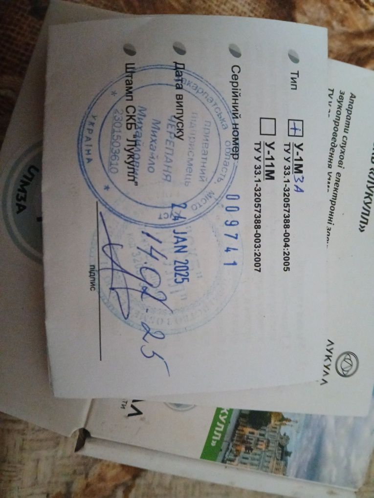 Слуховий апарат Лукулл