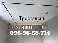 НАТЯЖНІ СТЕЛІ . Тростянець та район