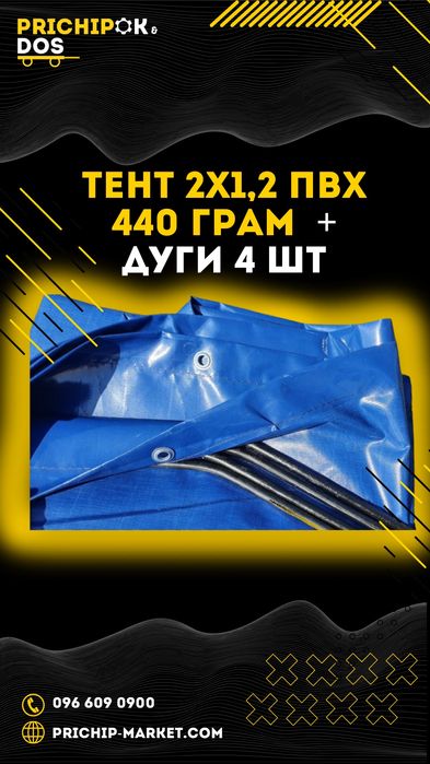 Тент та дуги на легковий причіп / Накриття, полотно, каркас на причіп