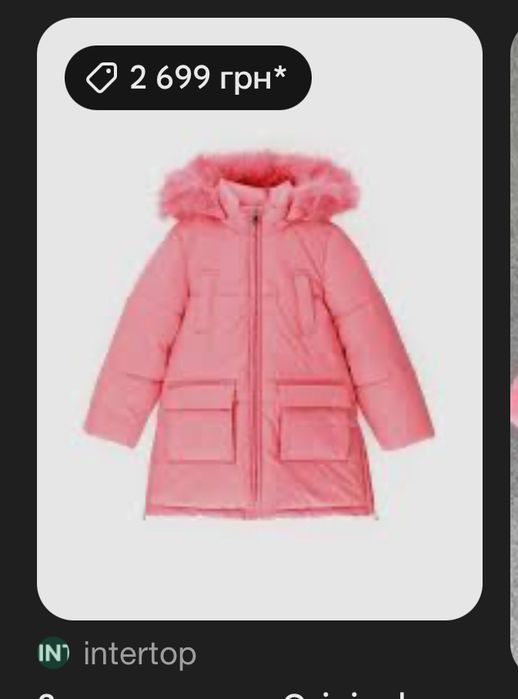 Зимова куртка для дівчинки