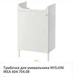 Тумба для умывальника