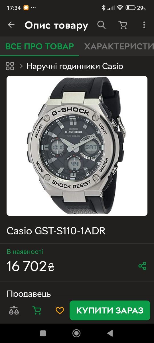 Casio GST-S110 (