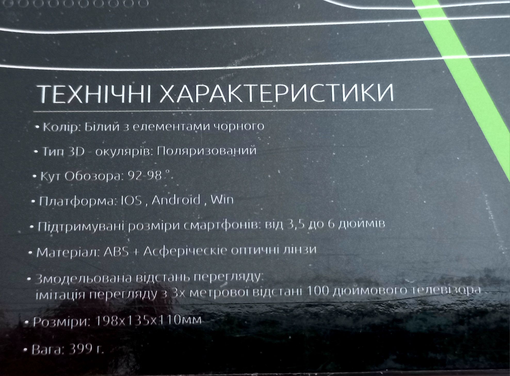 Окуляри 3D Virtual reality