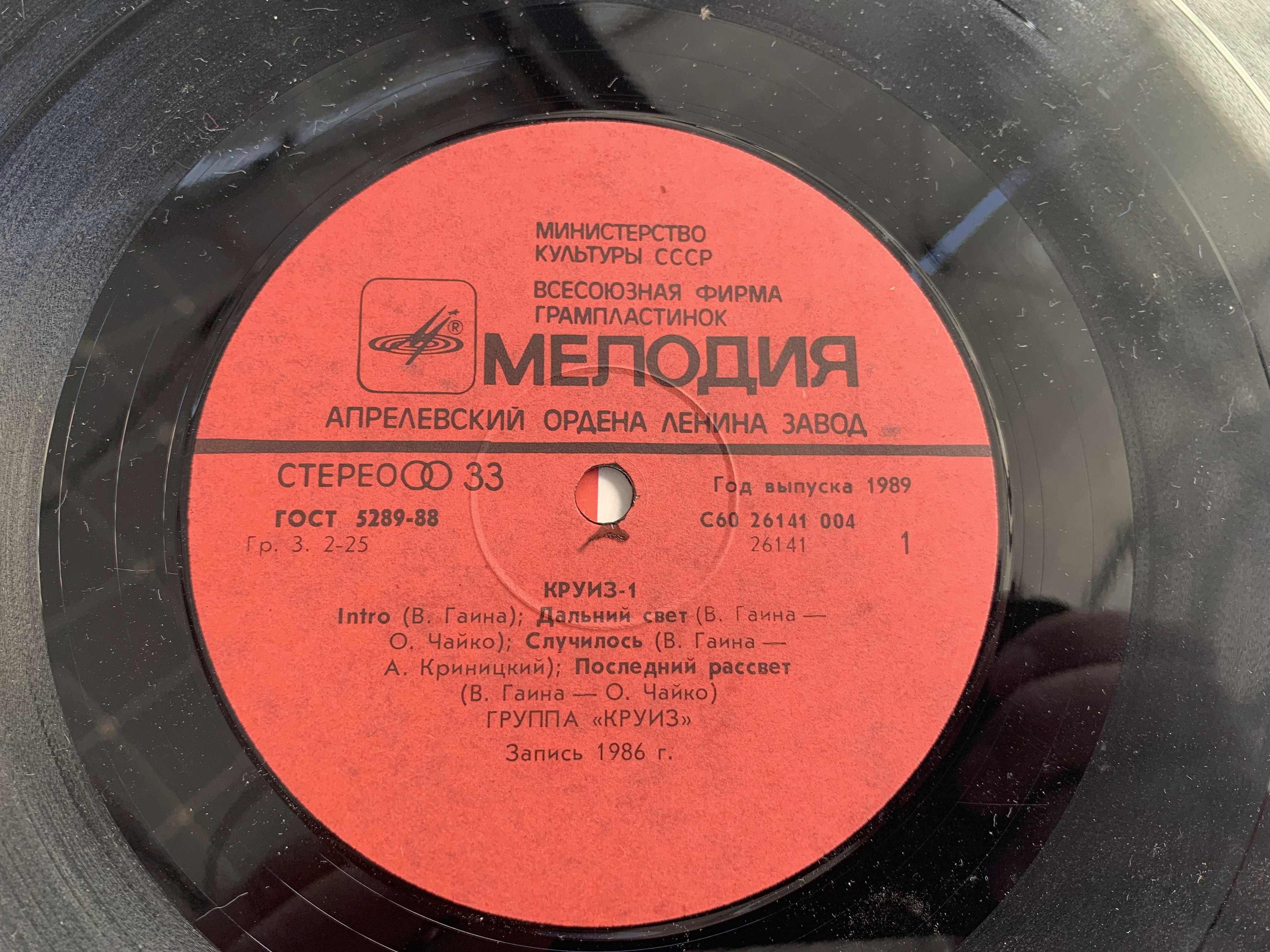 Винил пластинка КРУИЗ-1 LP Мелодия