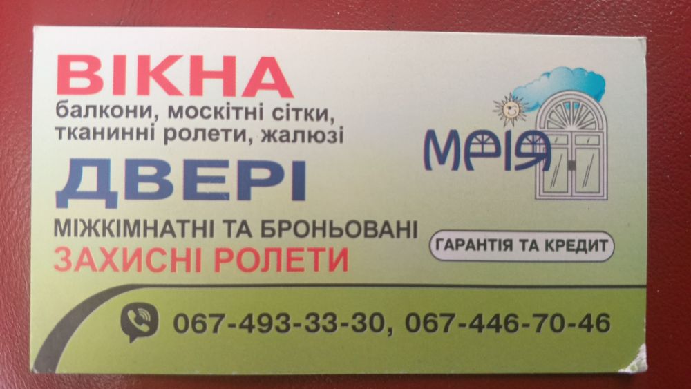 Металопластикові вікна, двері, балкони, жалюзі, двері міжкімнатні