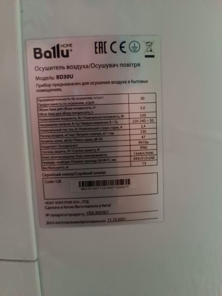 Осушитель воздуха “Ballu”