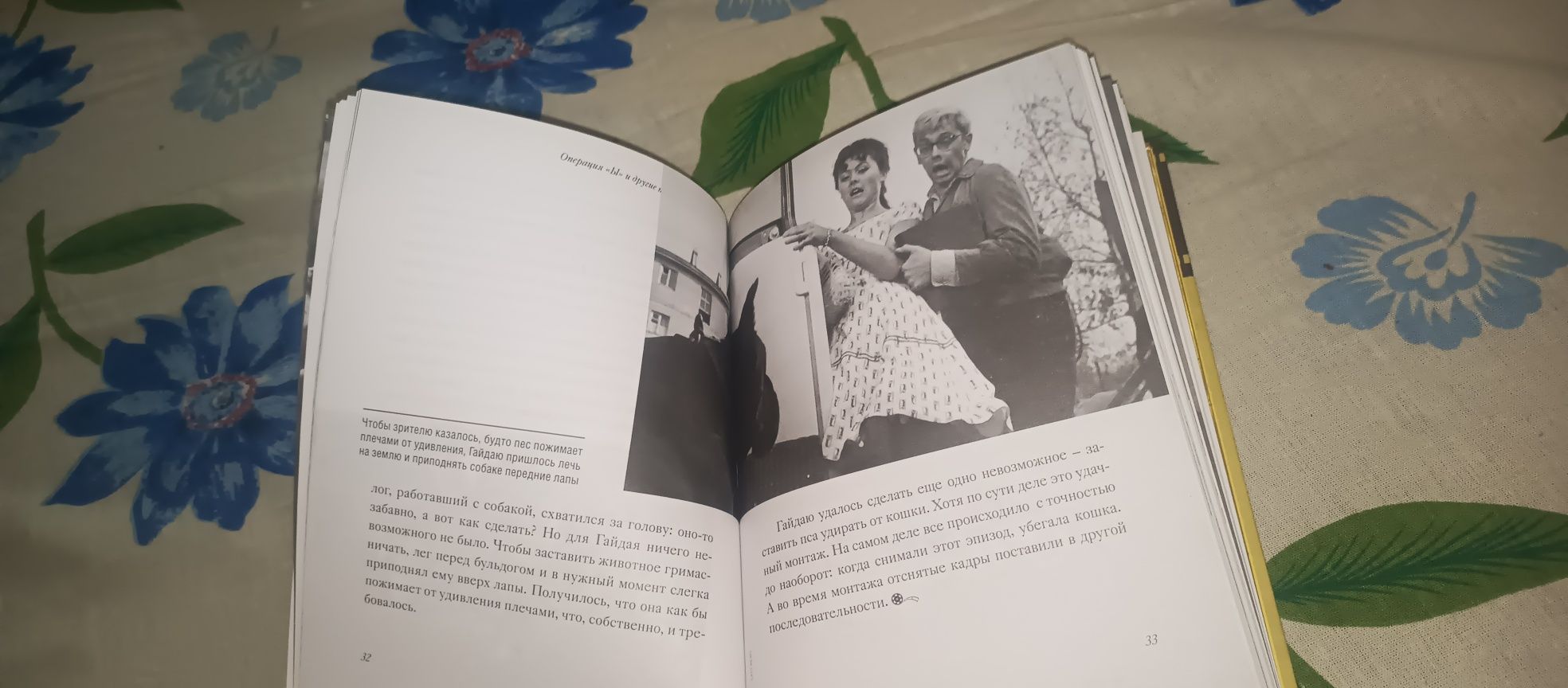 Книга + диск Операция "И"