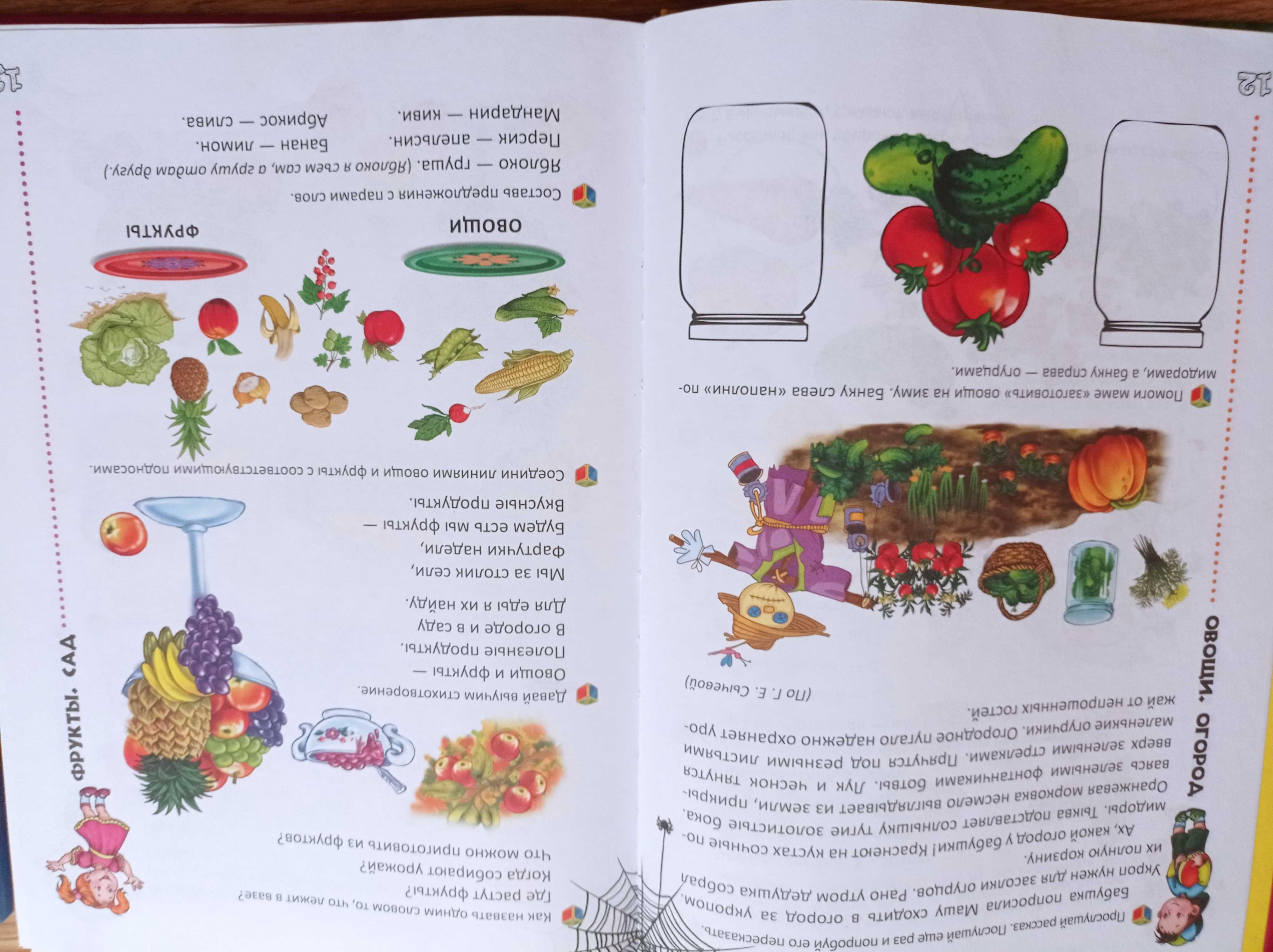 Большая книга ответов почемучкам, Развивающая Говорим правильно