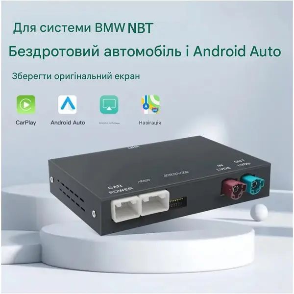 Беспроводной CarPlay та AndroidAuto для BMW