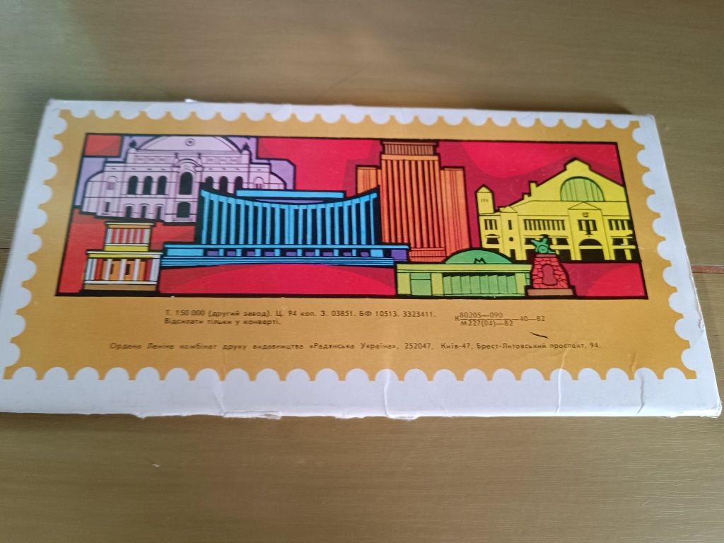 Листівки Київ 1994