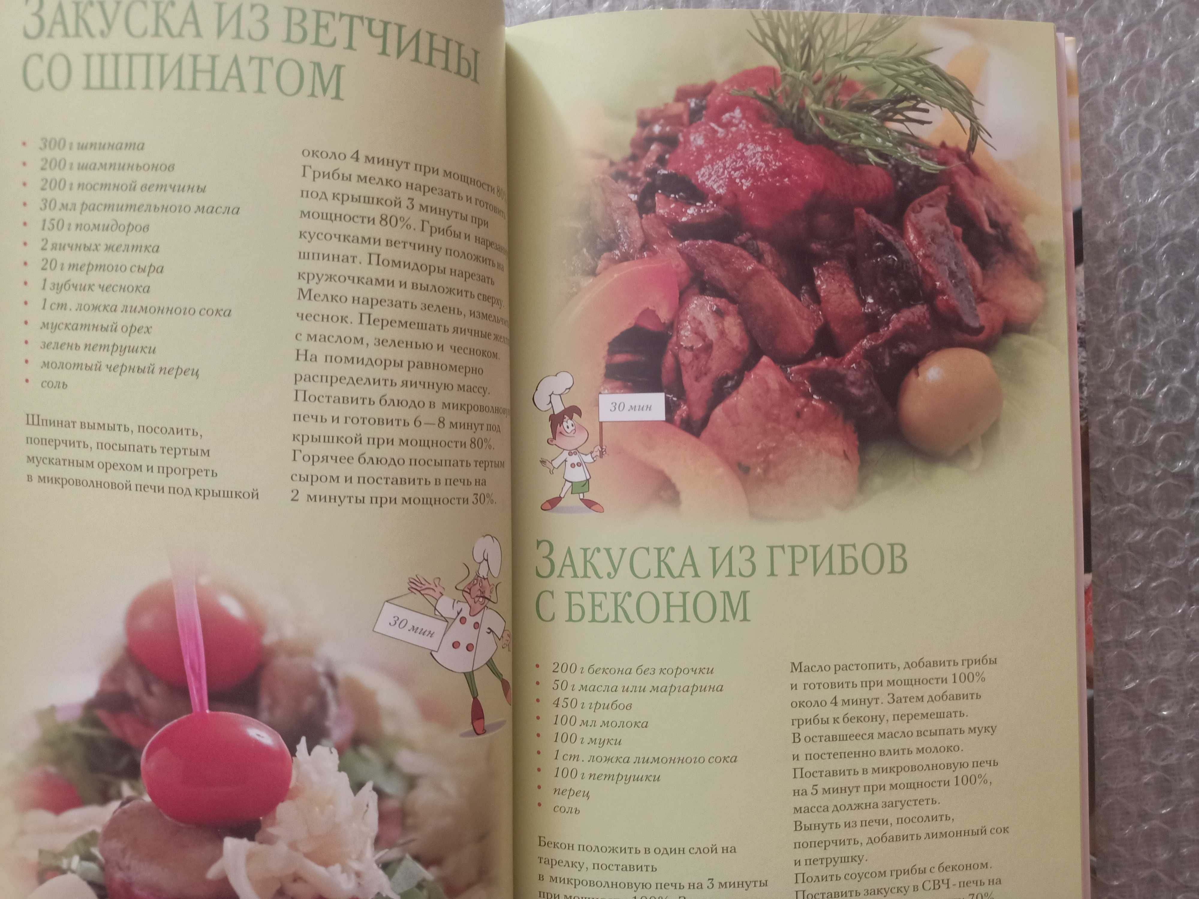 Деликатесы из микроволновой печи