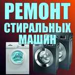 Ремонт бытовой техники