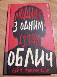 Детектив Кейм Макдоннелл “Людина з одним із тих облич»