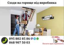 Дахова драбина \ Чердачная лестница \ Сходи на горище \Розкладні сходи