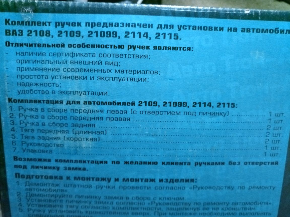 Комплект евро ручек на ваз 08,09,099,014,015...