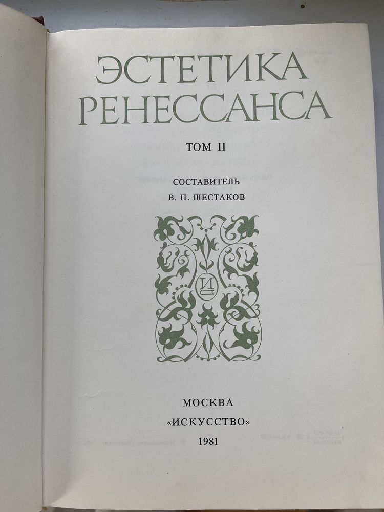 Эстетика ренессанса