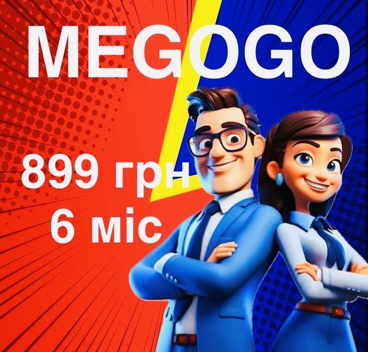 MEGOGO мегого Netflix  передплата на рік