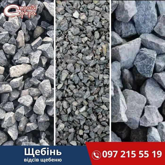 Отсев щебня  Щебень Щебінь Песок Пісок Глина Бетон Плиты Железобетоные