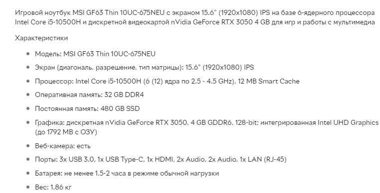 Геймерский Ноутбук MSI GF63 Thin 10UC 32GB RAM