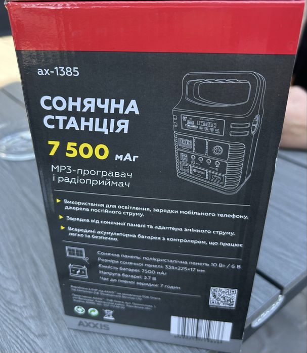 Зарядная станция. АКЦИЯ