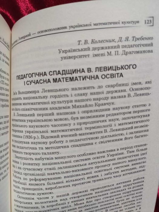 Видатні українці - Математика. Біографія. Науково-популярне видання