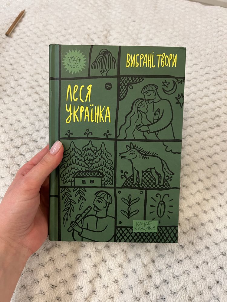 Леся Українка Книжки книги українською Książki w języku ukraińskim