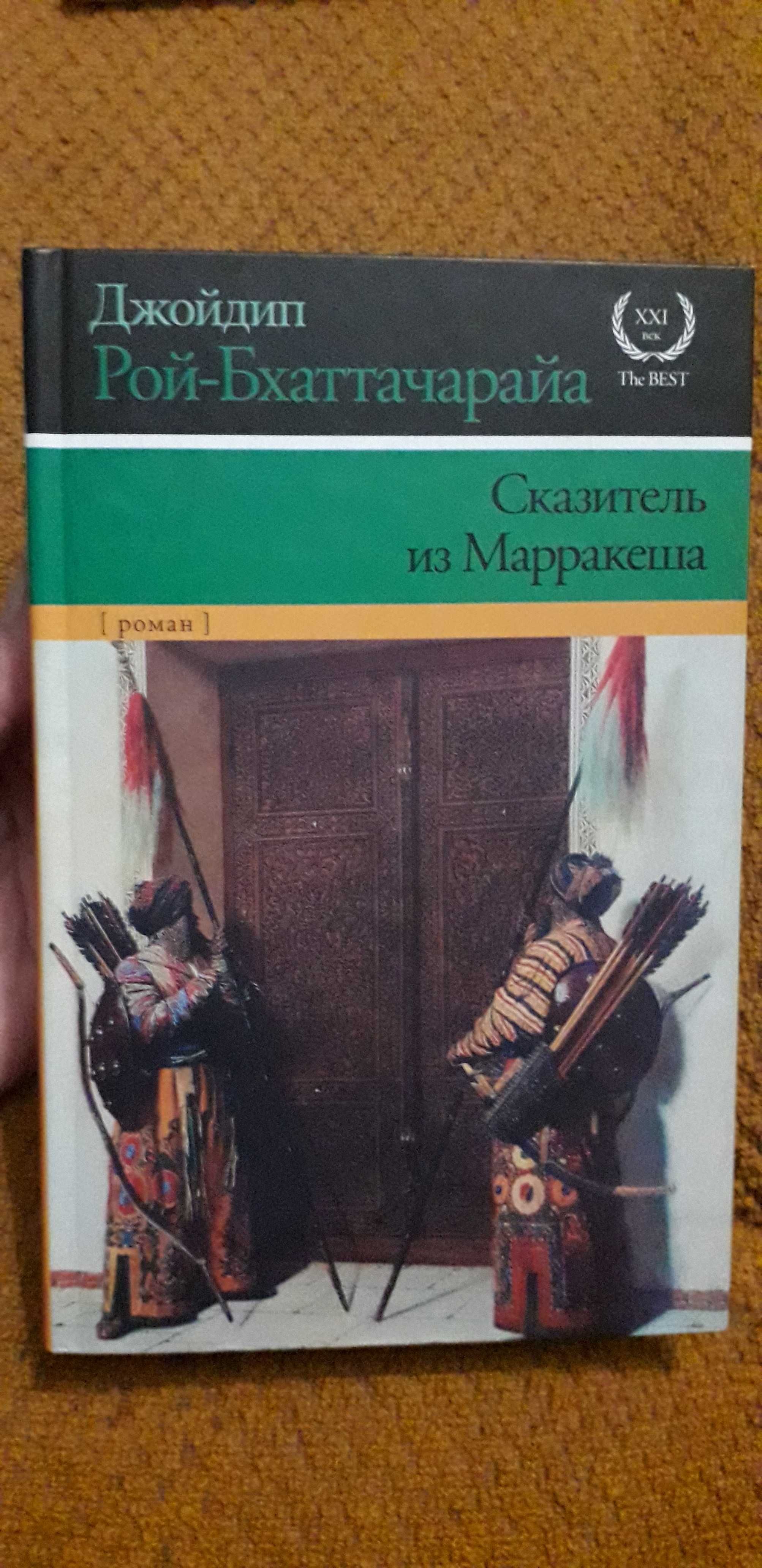 Гавальда, Вероника Рот, Андахази, Айтманов, Рой-Бхаттачарайа, Ф. Рот