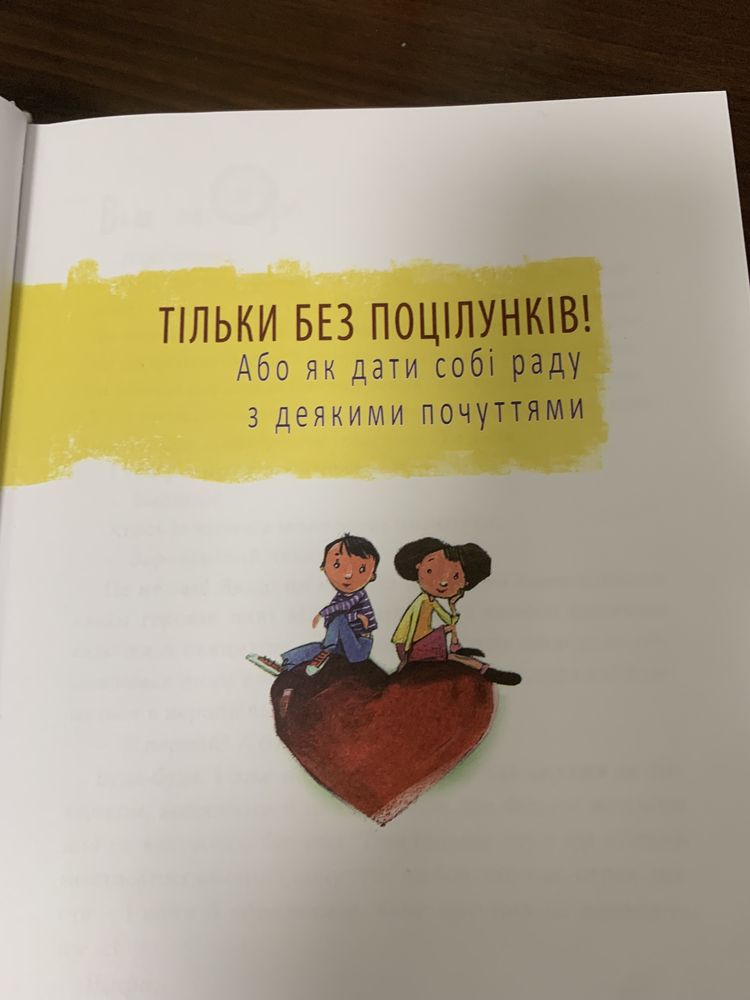 Велика книга почуттiв  Гдегож Касдепке