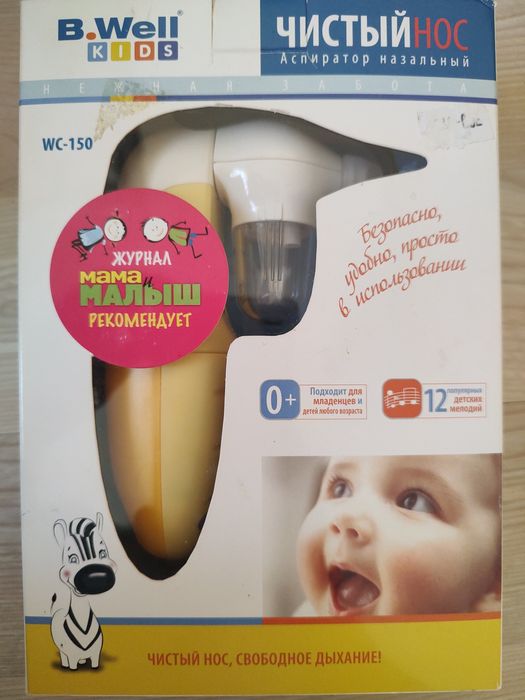 Аспиратор назальний B.Well kids електронний