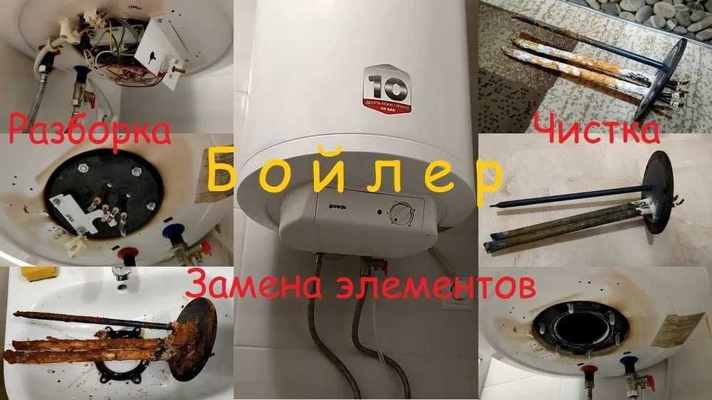 Ремонт, чистка, замена, установка, обслуживание бойлера сантехник