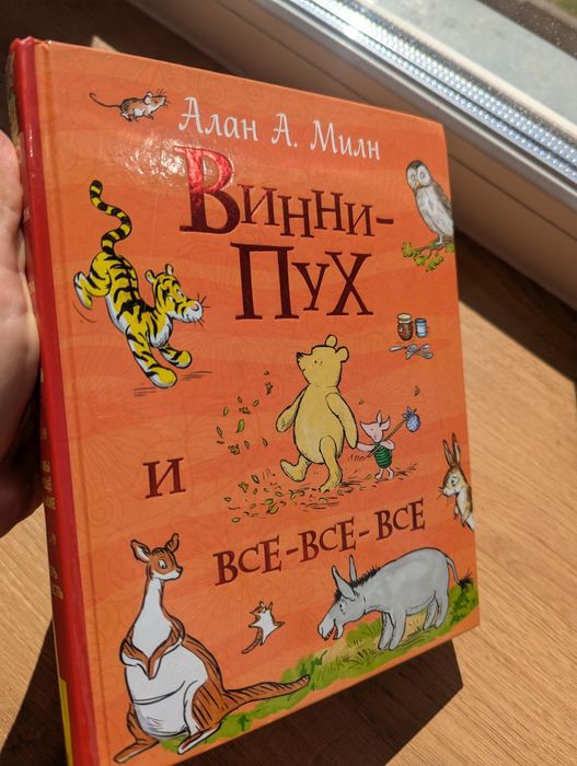 План А. Милан Винни-Пух И все-все-все (рос. мова)