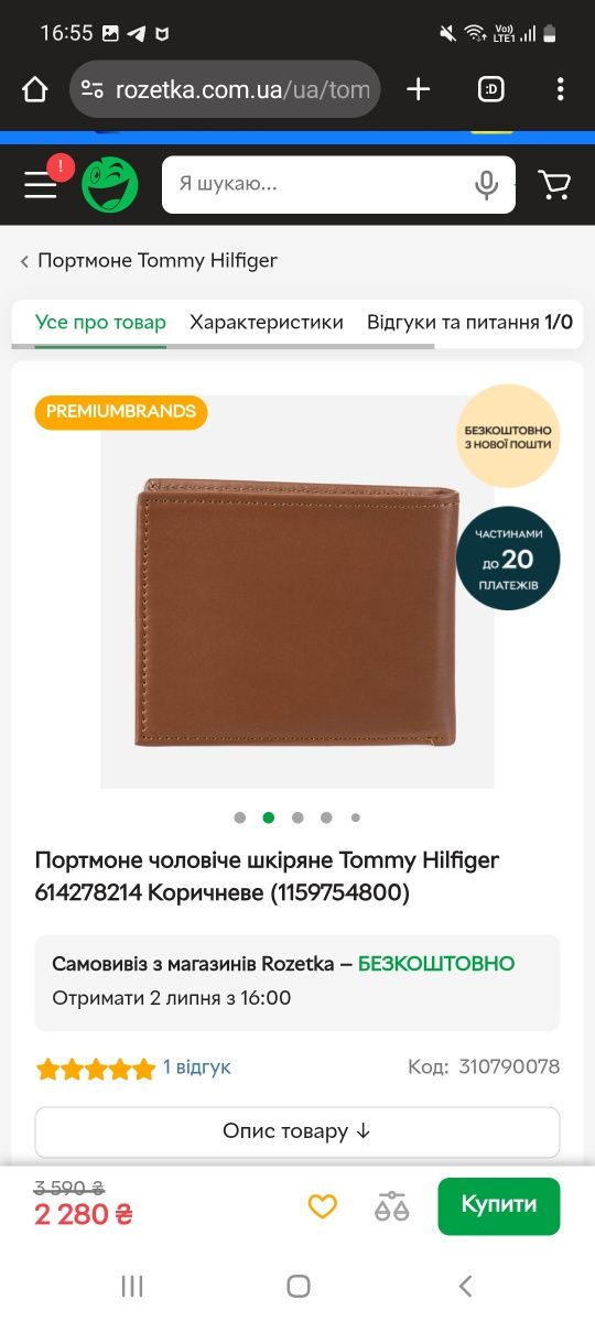 Продам мужской кожаный кошелек Tommy Hilfiger