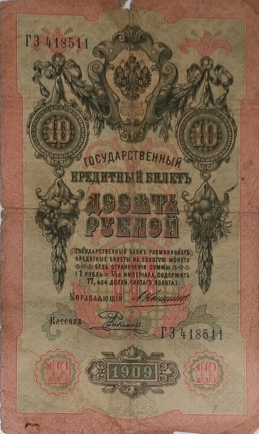 Продам царские рубли купюры