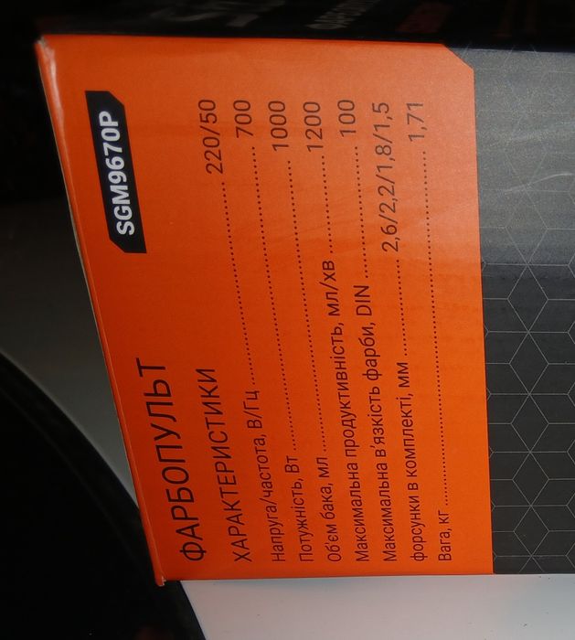 Краскопульт електричний