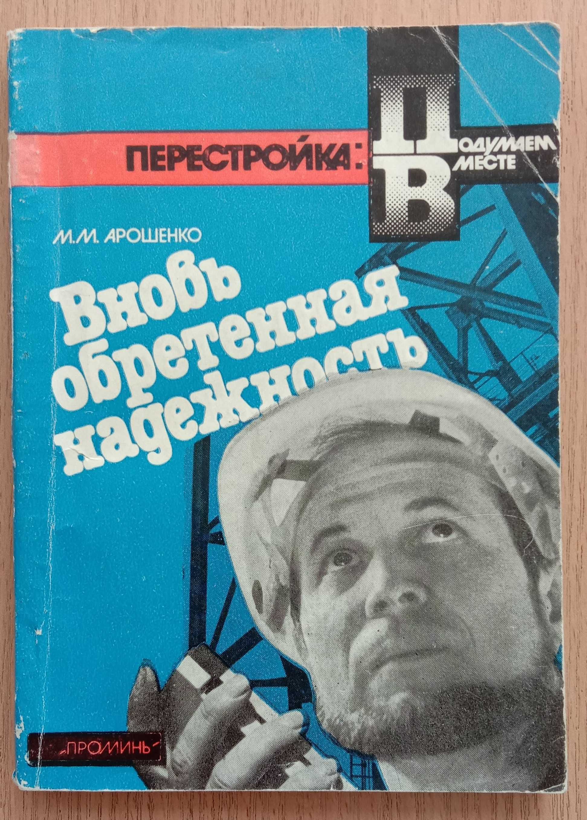 ВНОВЬ ОБРЕТЕННАЯ НАДЕЖНОСТЬ: Записки обследователя аварийных строений