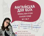 Репетитор Англійської (підготовка до НМТ / General English)