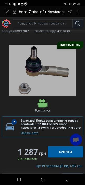 Накінечник поперечної рульової тяги 3114801