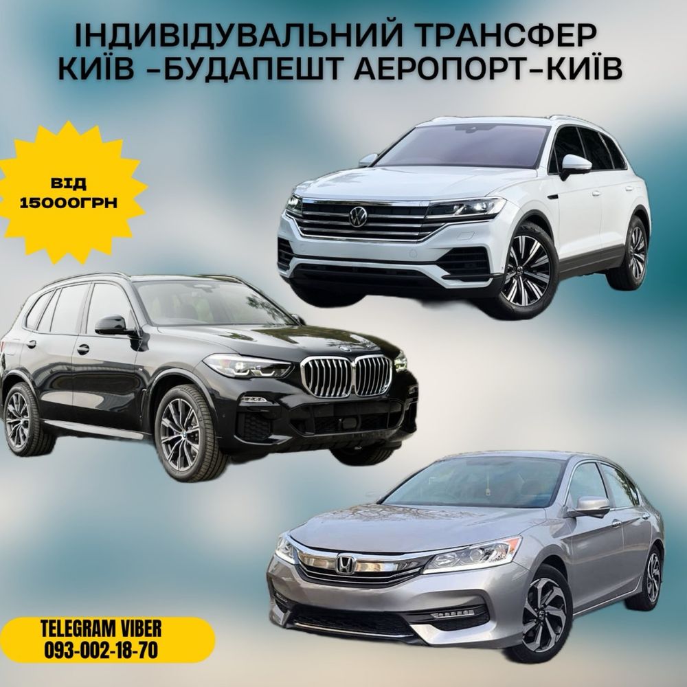 Трансфер Кишинів Варшава Будапешт Краків пасажирські перевезення Київ