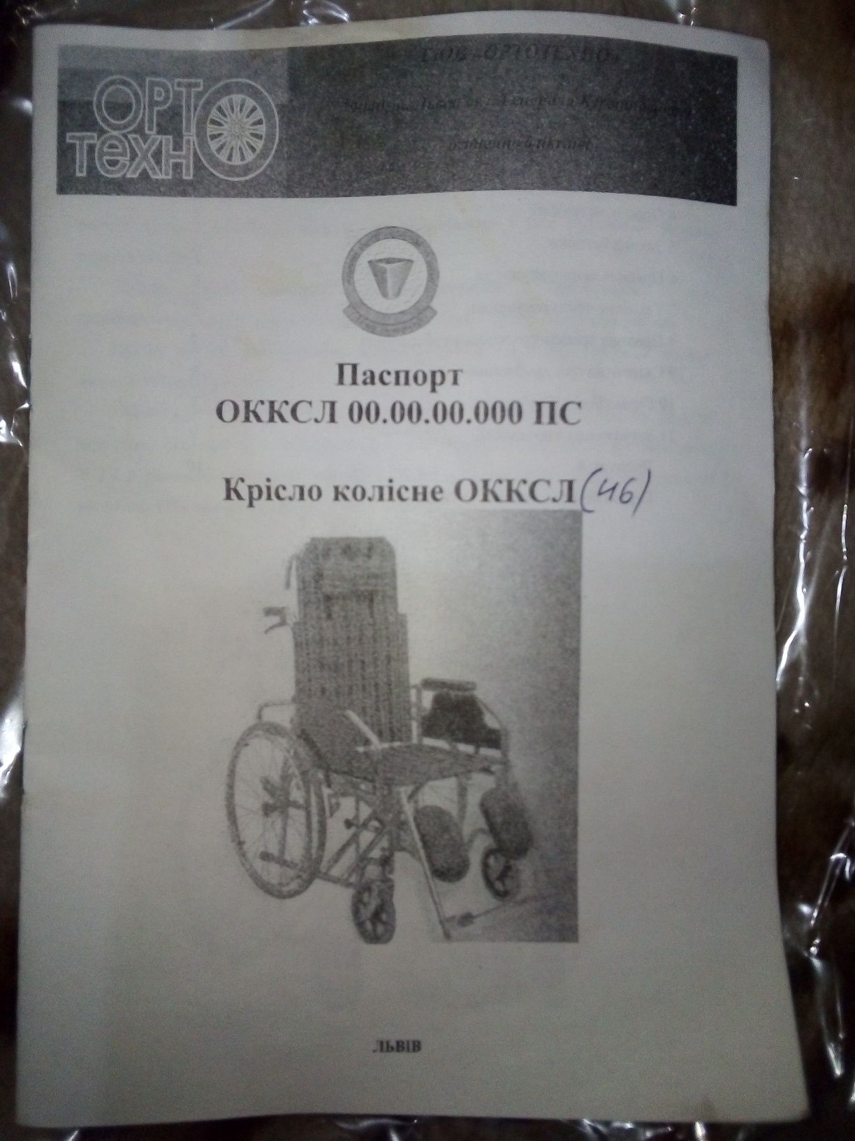Коляска инвалидная