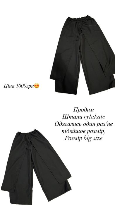 Продам Штани rylakate